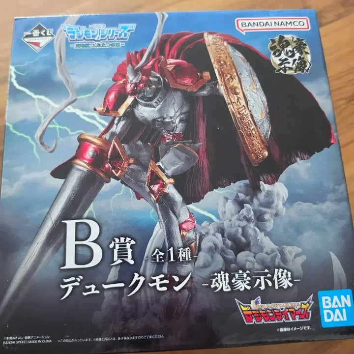 [BUNJANG] Digimon Ichiban Kuji Dukemon B Prize (Sealed) / 디지몬 제일복권 듀크몬 B상 미개봉