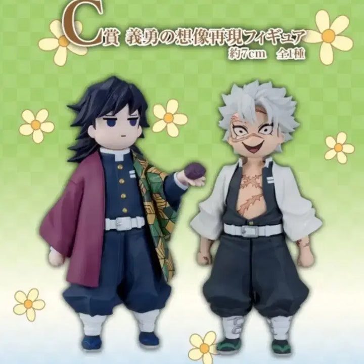 [BUNJANG] Demon Slayer Ichiban Kuji Giyu&