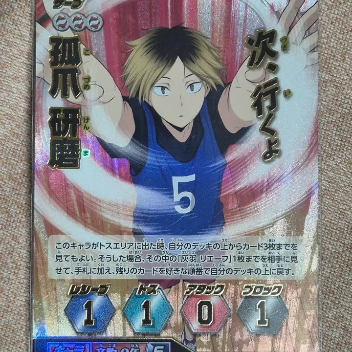 [BUNJANG] Haikyuu!! Nekoma Kozume Kenma Card / 하이큐 카드 바보카 네코마 코즈메 켄마