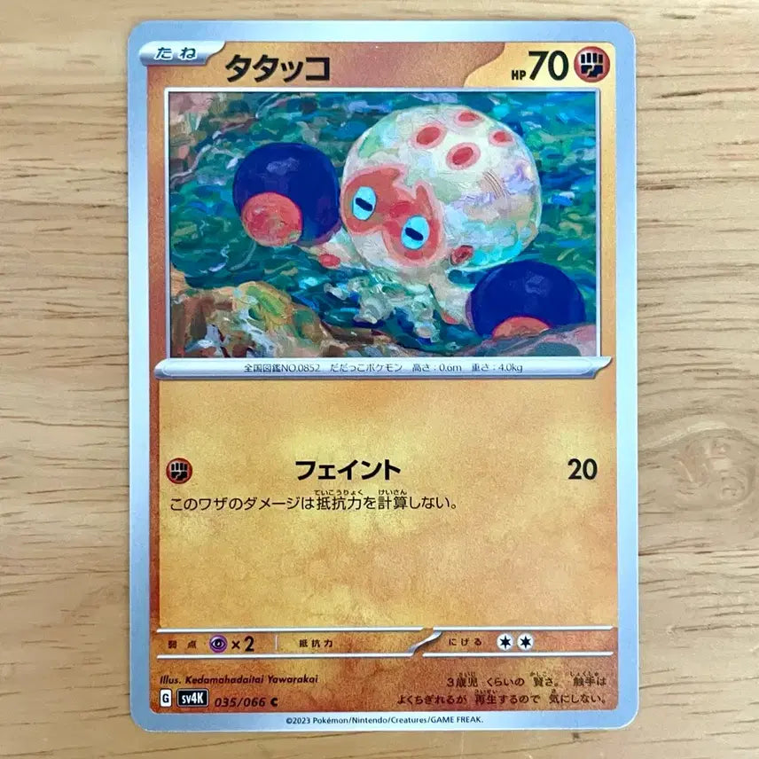 [BUNJANG] Pokémon Card Tally-Ho (035/066) - Ancient Roar / 일판 포켓몬카드 때때무노 035/066