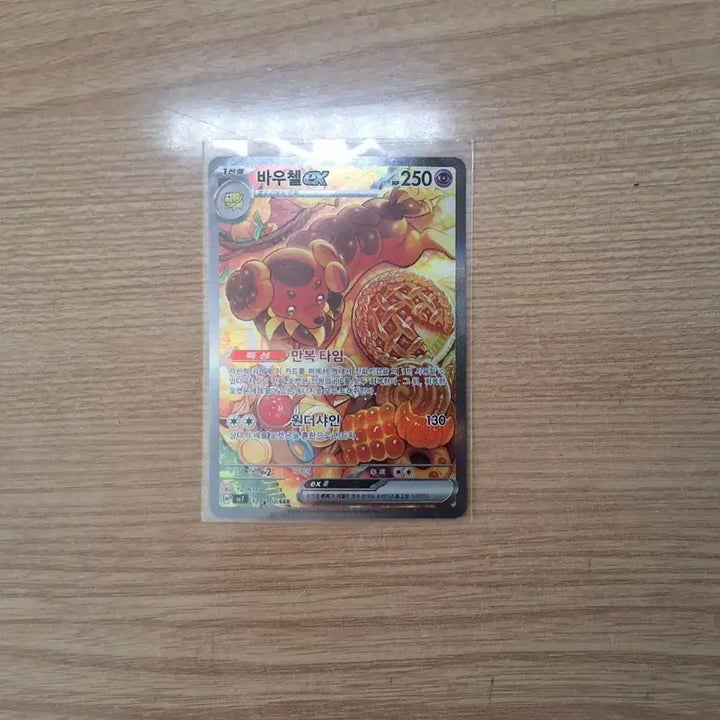 [BUNJANG] Baochel EX Pokemon Card (SAR) / 바우첼 EX 포켓몬 카드(sar)