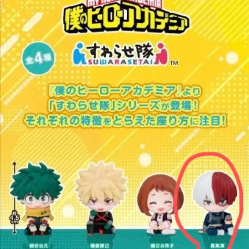 [BUNJANG] My Hero Academia Todoroki Shoto Suwarasetai Figure (Sealed) / 히로아카 스와라세타이 토도로키 쇼토 미개봉 나히아 나의 히어로 아카데미