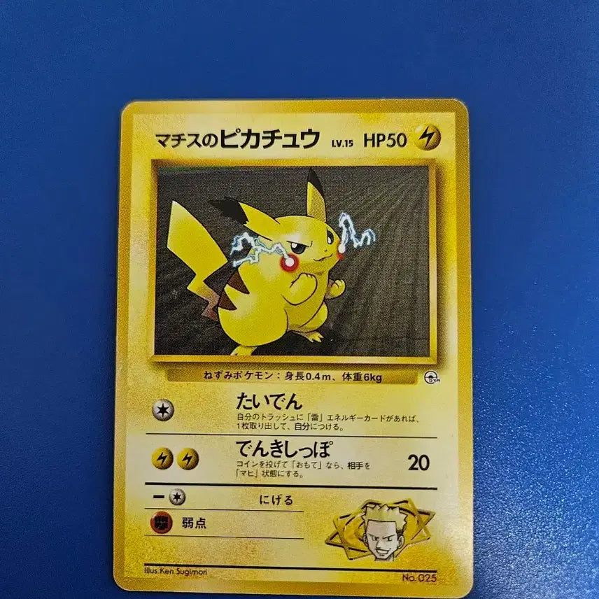 [BUNJANG] Pokemon Card Japanese First Edition Matisse Lightning Pikachu / 포켓몬카드 일판 초판 마티스 번개 피카츄