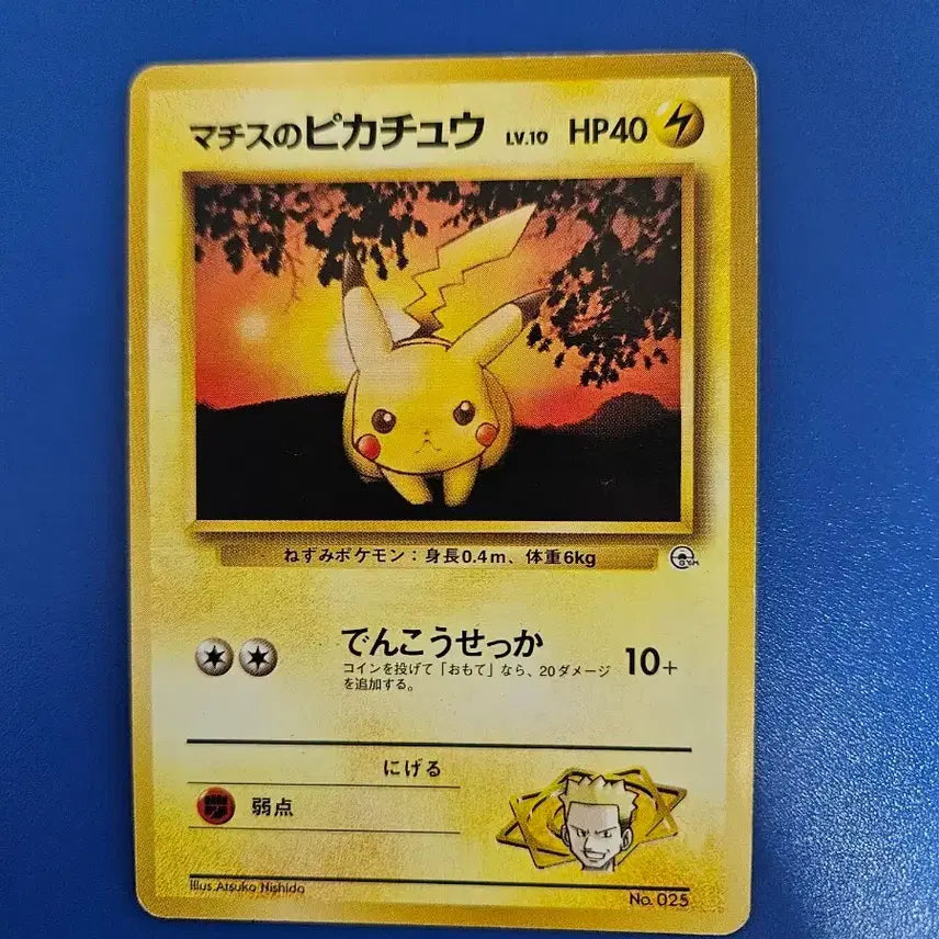 [BUNJANG] Pokemon Card Japanese First Edition Matisse Red Moon Pikachu 2 / 포켓몬카드 일판 초판 마티스 붉은달 피카츄 2
