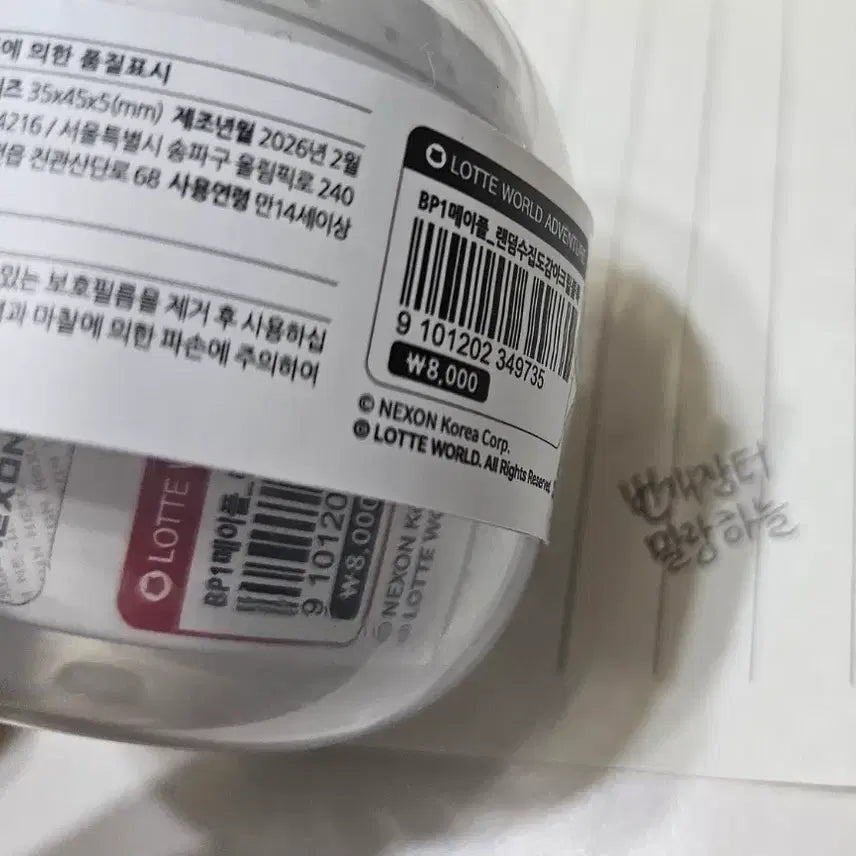 [BUNJANG] MapleStory Lotte World Collaboration Acrylic Block - Ducky (Sealed) / 롯데월드 콜라보 메이플스토리 랜덤수집도감 아크릴블록 더키 미개봉 정가절반