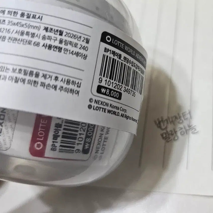 [BUNJANG] MapleStory Lotte World Collaboration Acrylic Block - Ducky (Sealed) / 롯데월드 콜라보 메이플스토리 랜덤수집도감 아크릴블록 더키 미개봉 정가절반