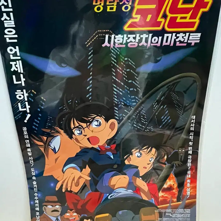 [BUNJANG] Detective Conan Shuichi Akai Poster Bundle Set / 일괄 명탐정 코난 아카이 슈이치 포스터
