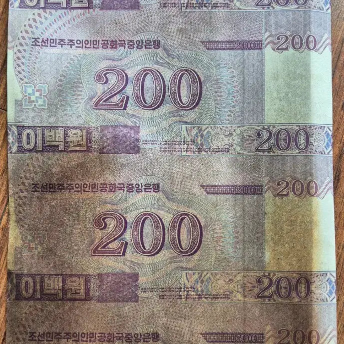 [BUNJANG] North Korea 200 Won Banknote 4-Note Connected Set (Commemorative Overprint) / [수집용] 북한 200원 지폐 4장 연결권 (기념 과인본)
