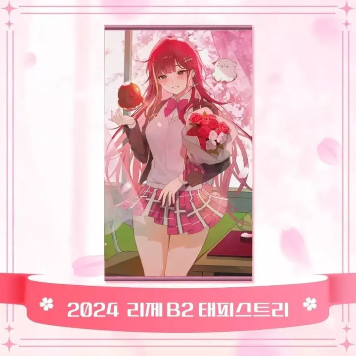 [BUNJANG] Stellive Akane Rize 2024 Birthday Tapestry / 스텔라이브 2024 아카네리제 생일 태피스트리