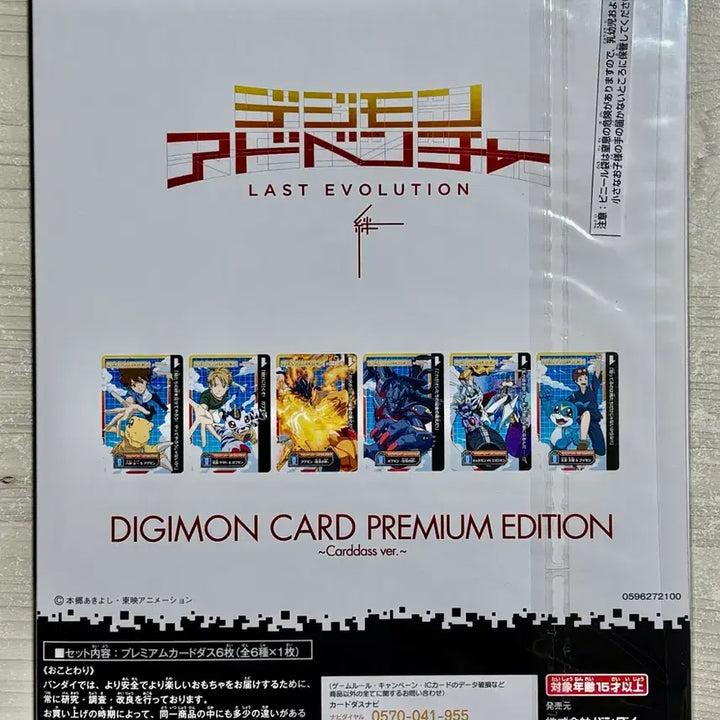 [BUNJANG] Bandai Digimon Carddass Premium Edition Binder / 반다이 카드다스 디지몬 카드 프리미엄 에디션 판매 /디지몬카드바인더