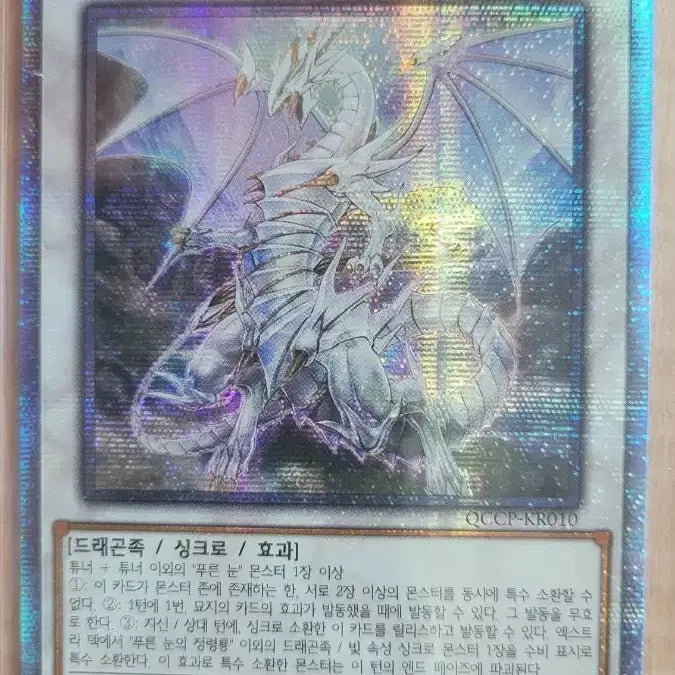 [BUNJANG] Yu-Gi-Oh! QCCP Secret Rare Blue-Eyes Spirit Dragon &amp; Solemn Scolding Aeria Bundle Set / 유희왕) QC시크릿 푸른눈의 정령룡+수령사에리아 일괄판매