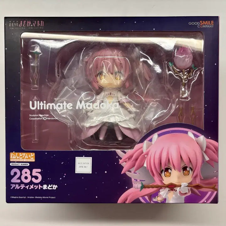 [BUNJANG] Ultimate Madoka Nendoroid (Sealed) / 미개봉)) 얼티밋 마도카 넨도 넨도로이드
