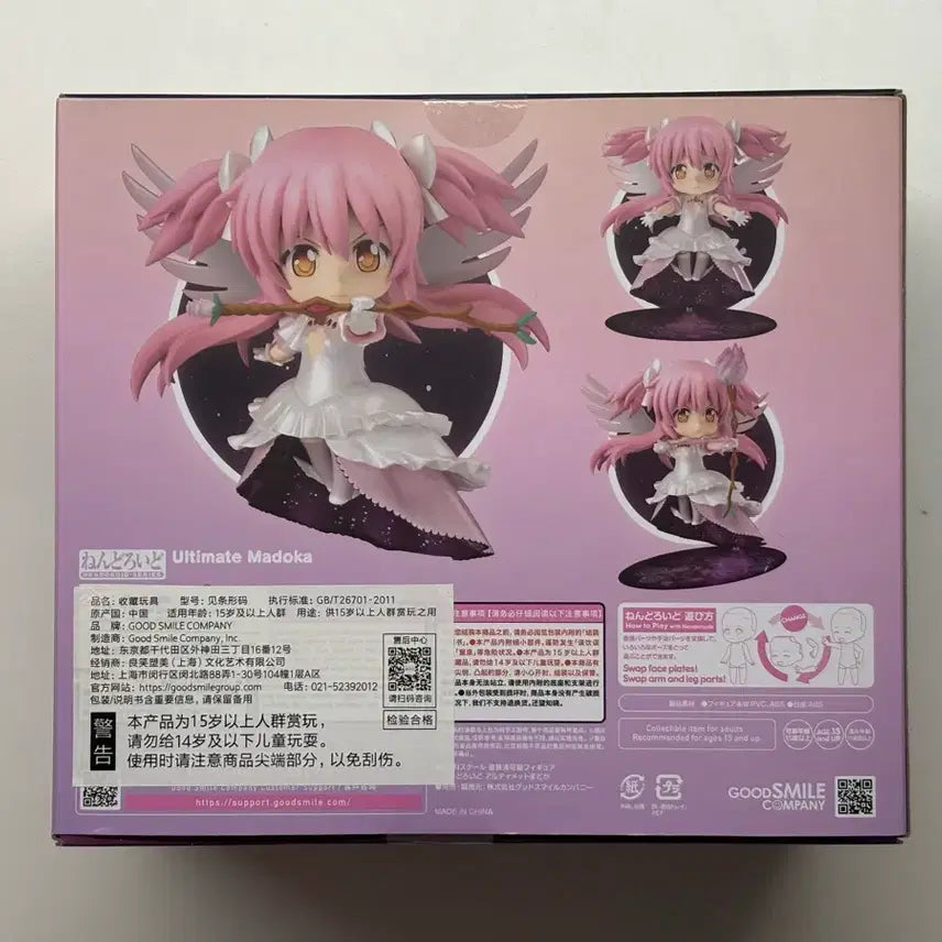 [BUNJANG] Ultimate Madoka Nendoroid (Sealed) / 미개봉)) 얼티밋 마도카 넨도 넨도로이드