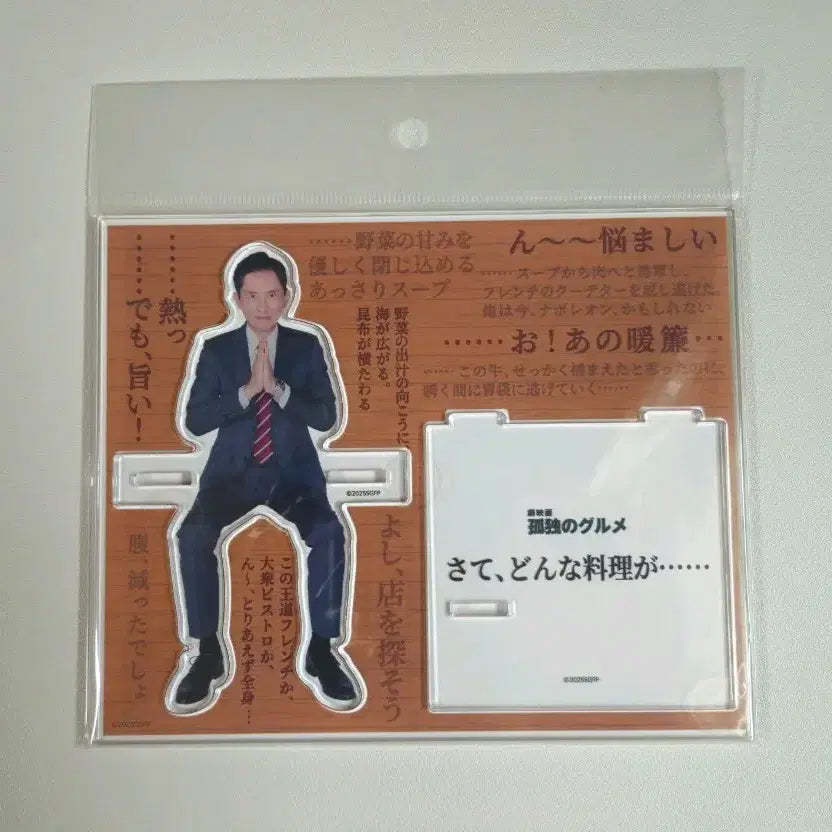 [BUNJANG] Kodokuna Gourmet Acrylic Stand / 고독한 미식가 아크릴 스탠드