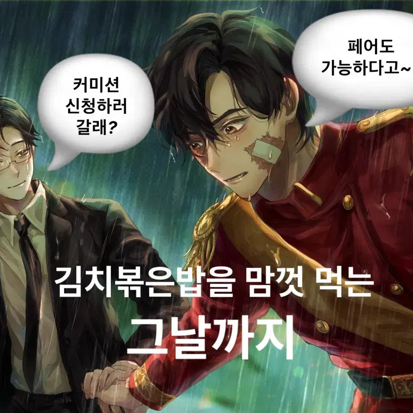 [BUNJANG] Custom Portrait Commission - Half Body / 만원의 기쁨  커미션