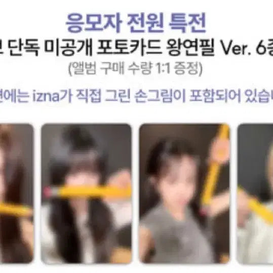 [BUNJANG] IZNA Soundwave Lucky Draw Photocard Set (Wangyeonpil Ver.) / 이즈나 미공포 포카 세트 양도