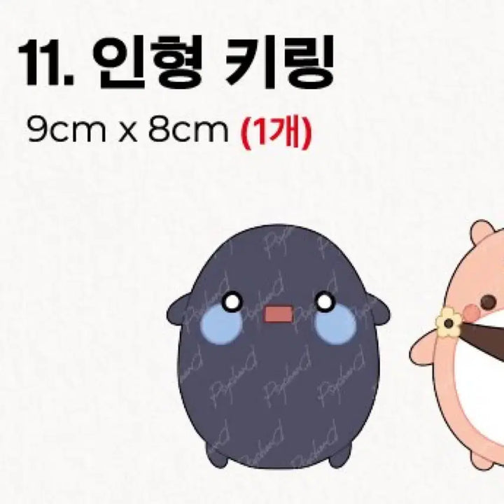 [BUNJANG] Sykode Ppoengyi Doll Keychain / 싸이코드 뿌엥이 인형 키링 (배포)