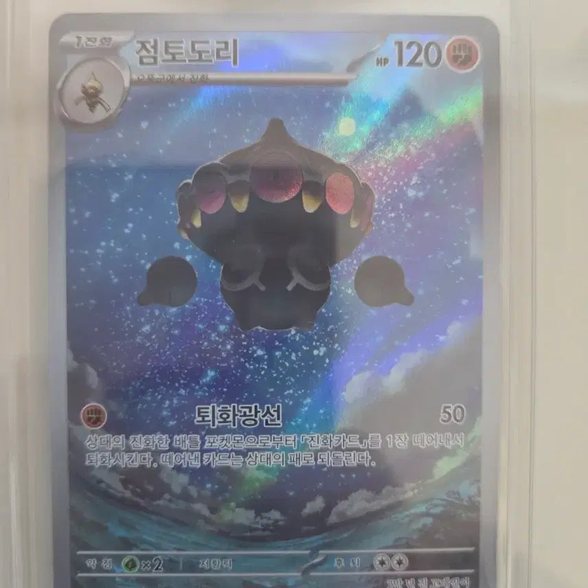 [BUNJANG] Pokemon Claydol AR Card / 포켓몬 카드 점토도리 AR