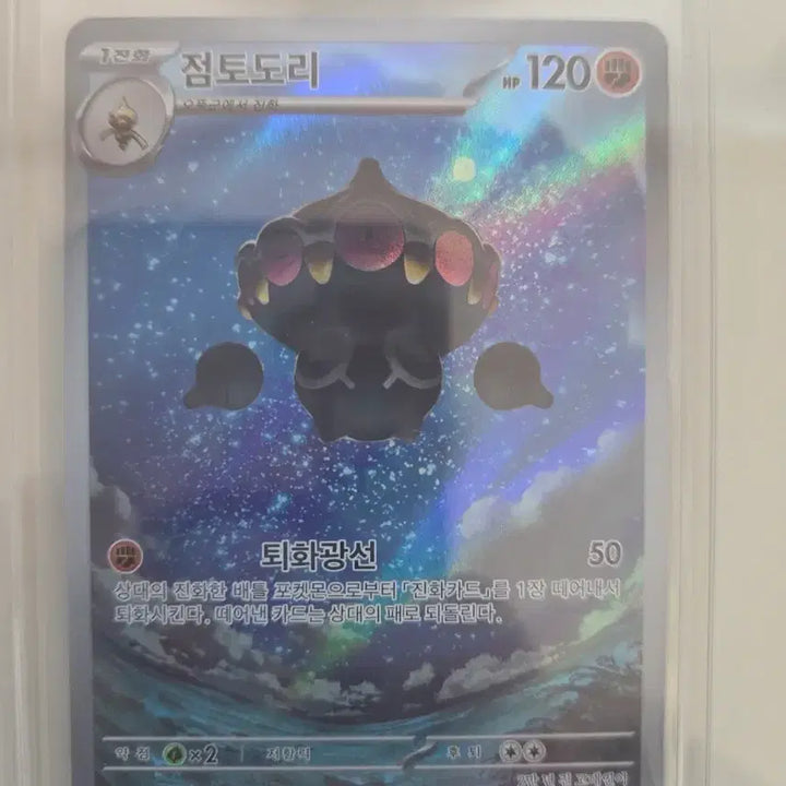 [BUNJANG] Pokemon Claydol AR Card / 포켓몬 카드 점토도리 AR