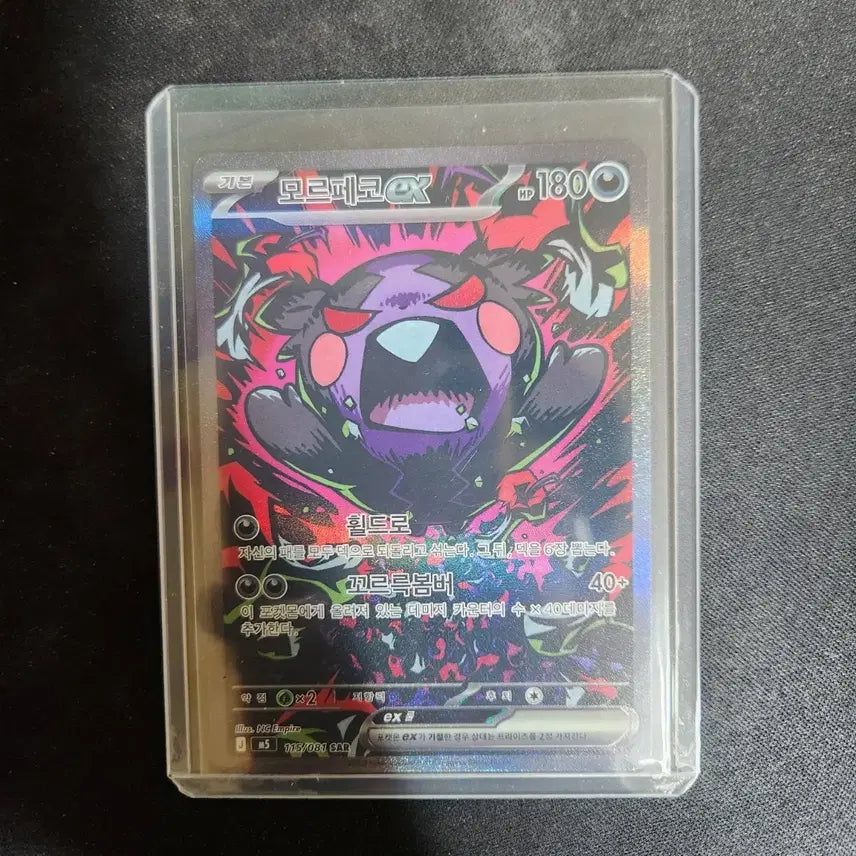[BUNJANG] Morpheco EX SAR Card / 모르페코ex sar 2만5천원 택배비포함(일반택배으로) 판매합니다