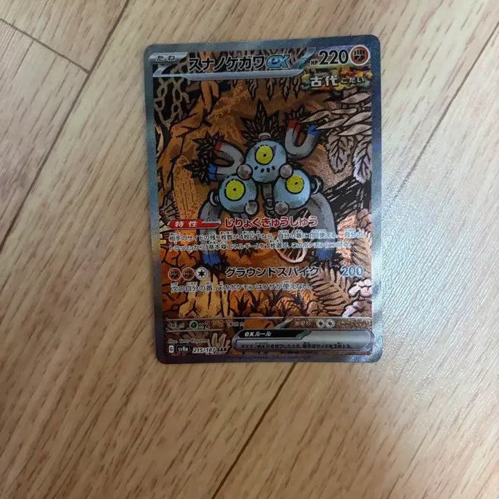 [BUNJANG] Pokemon Card Sandygast (Sunanokegawa) SAR 215/187 - Japanese Edition / 포켓몬카드 모래털가죽(스나노케가와) sar 일판 215/187