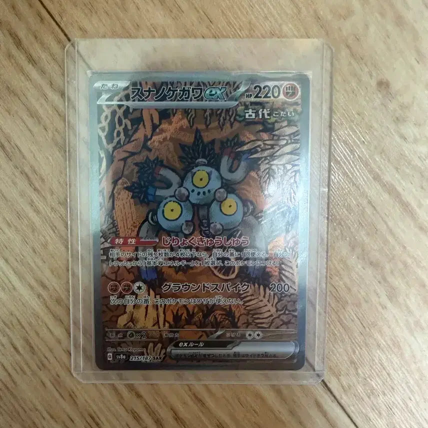 [BUNJANG] Pokemon Card Sandygast (Sunanokegawa) SAR 215/187 - Japanese Edition / 포켓몬카드 모래털가죽(스나노케가와) sar 일판 215/187