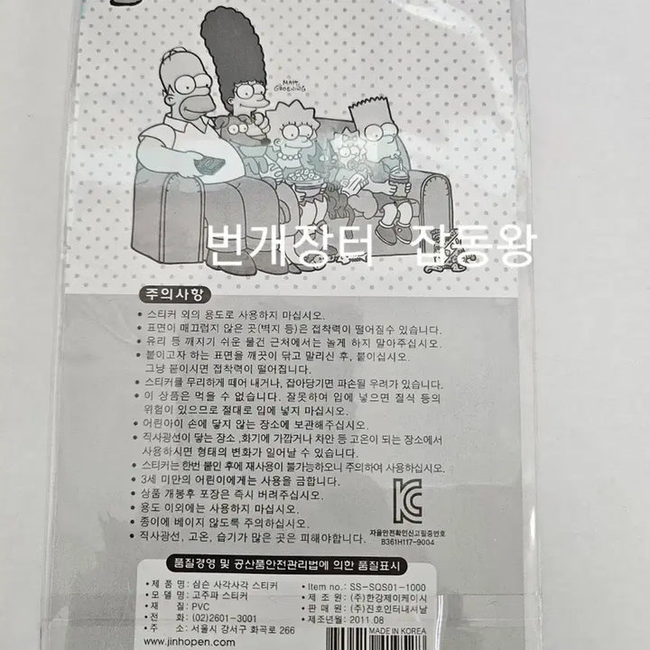 [BUNJANG] The Simpsons Sticker - Pink Square Stationery / 고전문구 심슨 사각사각 스티커 핑크 마지막1개