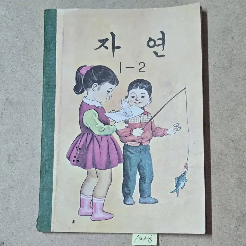 [BUNJANG] 1967 Nature Textbook for Lower Grades (Volume 2-1) / 1028. 1967년. 그림이 예쁜 올칼라그림  저학년  자연 2-1.