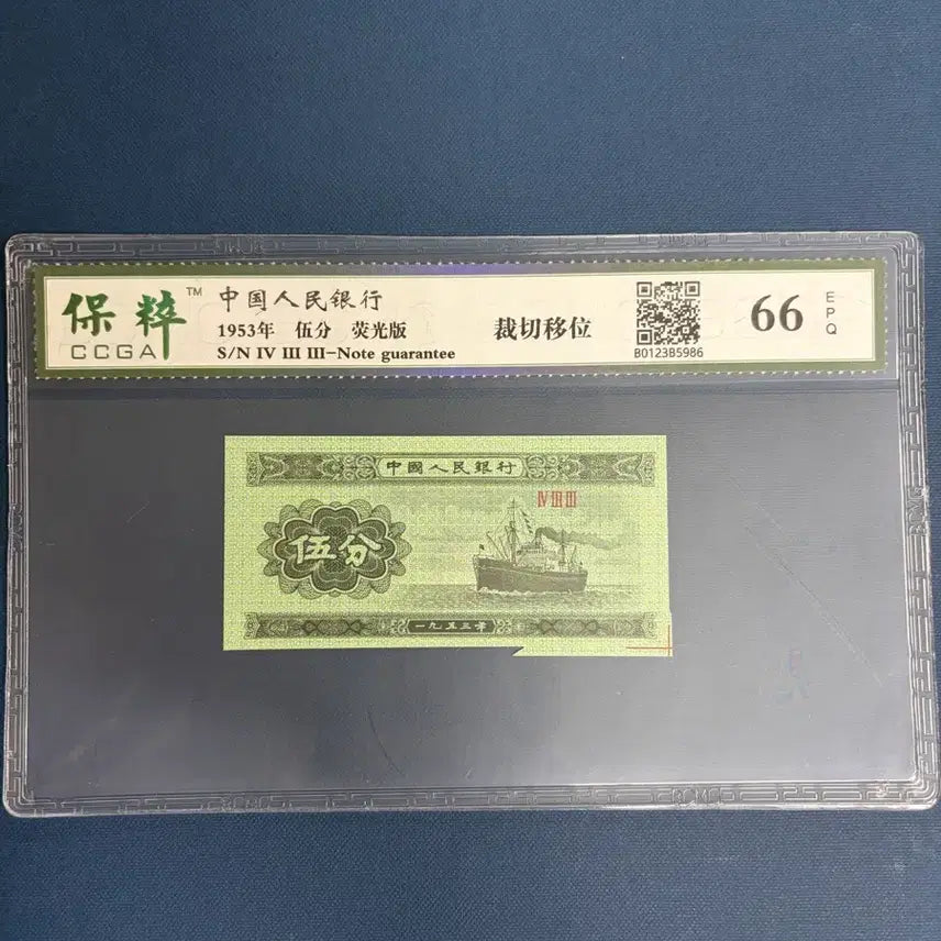 [BUNJANG] 1953 China People&