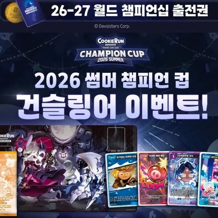 [BUNJANG] Cookie Run: Bravers 2026 Summer Champion Cup Saint Lily &amp; Silent Sol Mat / 쿠키런 브레이버스 2026 썸머 챔피언 컵 세인트릴리 &amp; 사일런트솔 매트