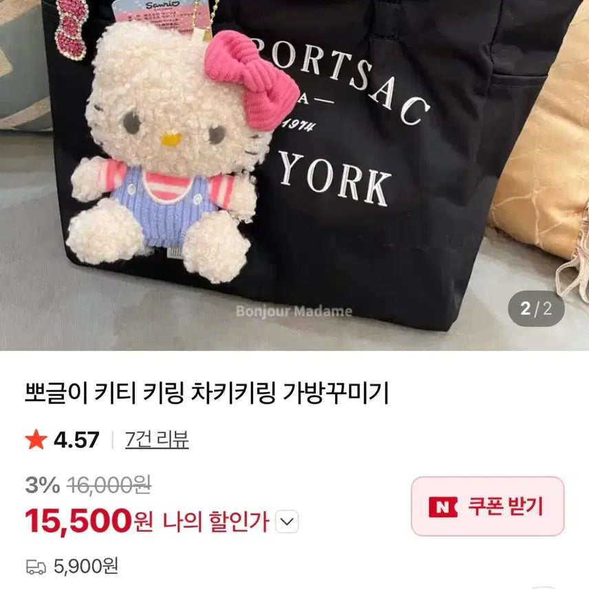 [BUNJANG] Sanrio Sega Plaza Hello Kitty Plush Keychain / 해외직구/ 산리오 sega plaza 뽀글이 헬로키티 키링