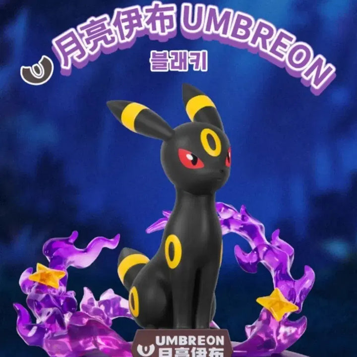 [BUNJANG] Pokemon Umbreon Figure (Sealed) / 포켓몬스터 블래키 피규어