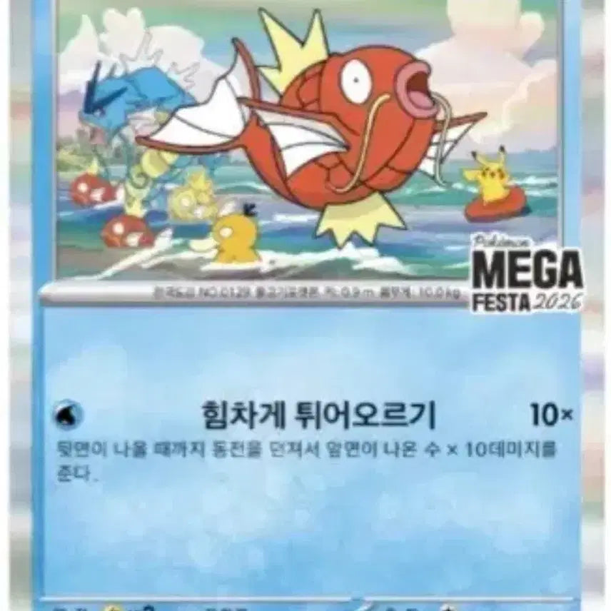 [BUNJANG] Pokemon Magikarp Promo Card (Sealed) / 현물)포켓몬 잉어킹 프로모 카드 MEGA FESTA 2026 미개봉