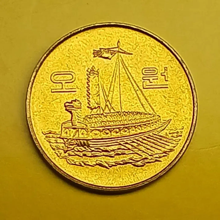 [BUNJANG] South Korea 1991 5 Won Brass Coin / 한국은행    1991년   5원