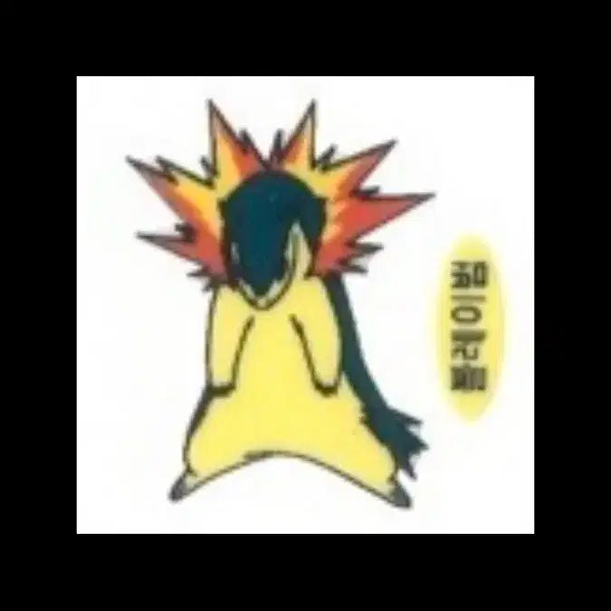 [BUNJANG] Pokemon Unsealed Stickers (1999, Vintage) / [구매] 99년(구버전) 포켓몬(안뗀씰)