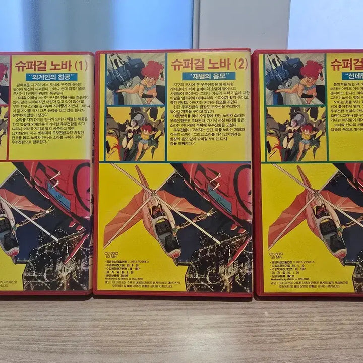 [BUNJANG] Supergirl Nova First Edition Comic Video Tape / <극희귀> 슈퍼걸 노바 초판 만화 비디오