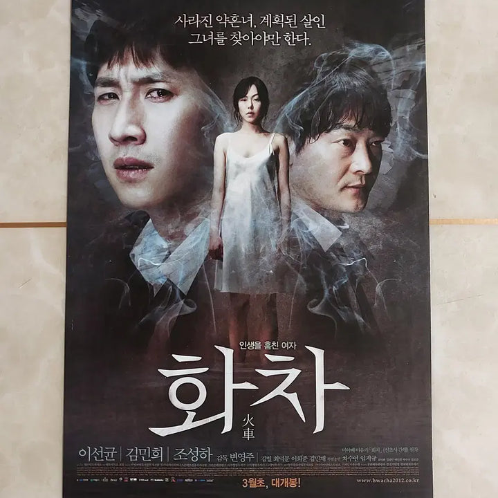 [BUNJANG] Helpless (2012) Korean Movie Leaflet - Lee Sun-kyun, Kim Min-hee / 화차 (이선균 김민희 2012년 본개봉) - 영화 전단지