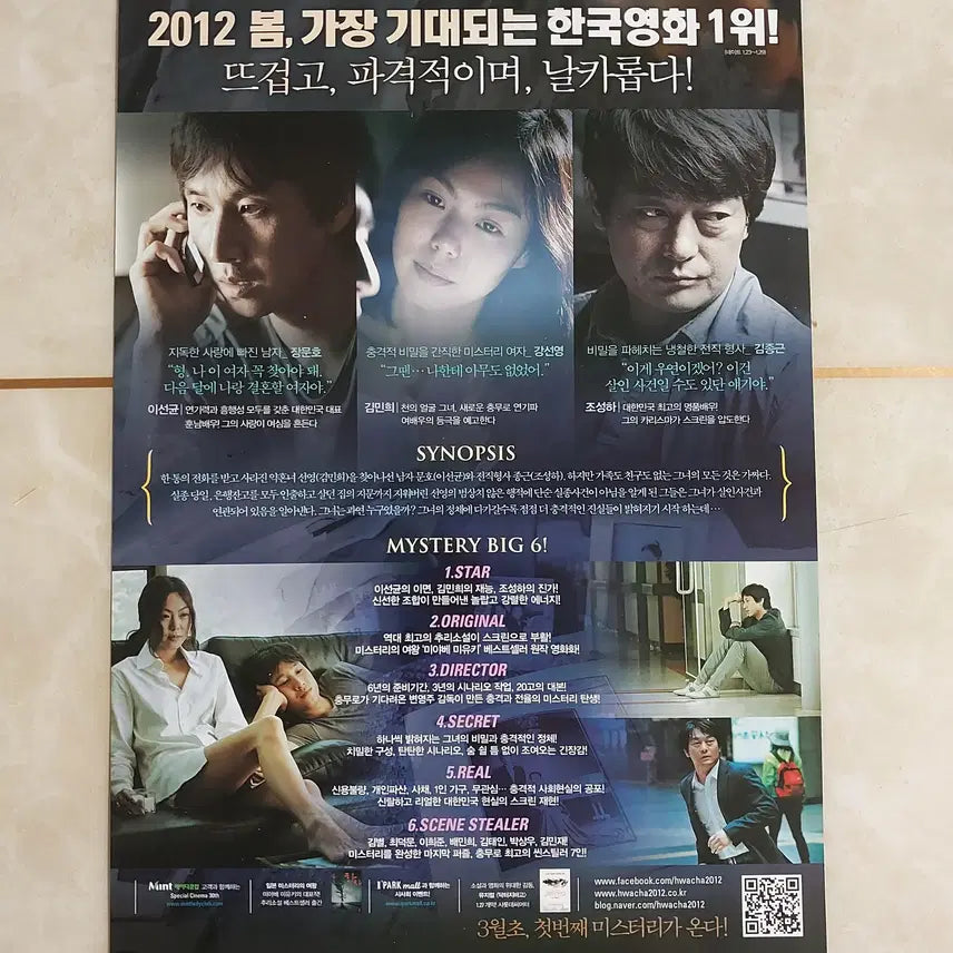 [BUNJANG] Helpless (2012) Korean Movie Leaflet - Lee Sun-kyun, Kim Min-hee / 화차 (이선균 김민희 2012년 본개봉) - 영화 전단지