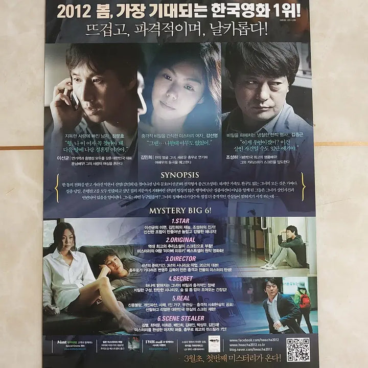 [BUNJANG] Helpless (2012) Korean Movie Leaflet - Lee Sun-kyun, Kim Min-hee / 화차 (이선균 김민희 2012년 본개봉) - 영화 전단지