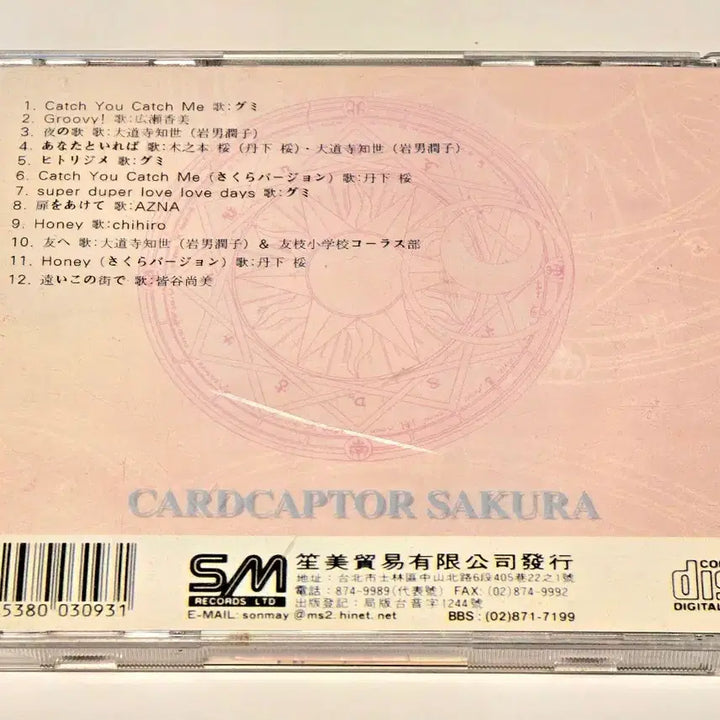 [BUNJANG] Cardcaptor Sakura Song Collection Taiwan Edition CD / (고전/희귀) 카드캡터 사쿠라 SONG COLLECTION 대만판 CD