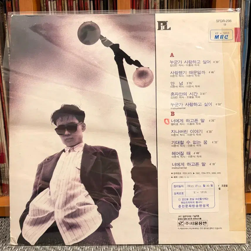 [BUNJANG] Lee Jun-seok "Words I Want to Say To You" LP / (LP) 이준석 - 너에게 하고픈 말
