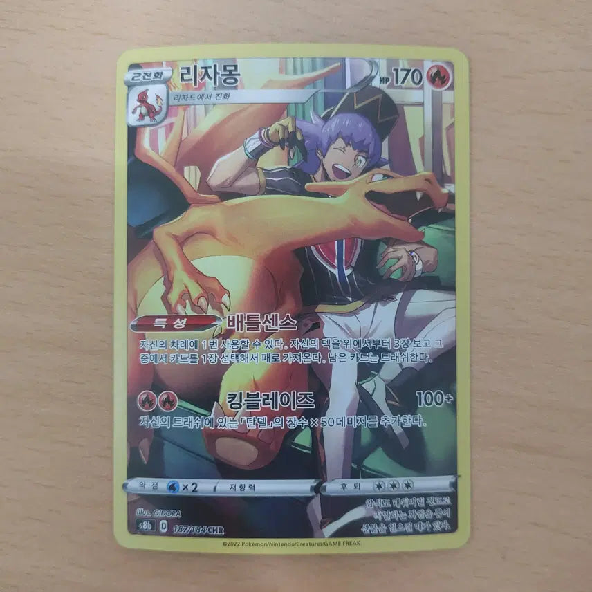 [BUNJANG] Pokemon Card Charizard CHR s8b 187/184 / 포켓몬카드 리자몽 CHR s8b 187/184