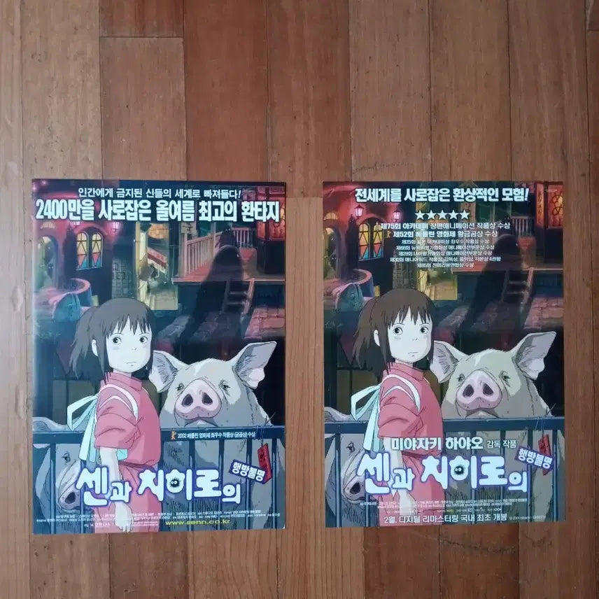 [BUNJANG] Spirited Away Original &amp; Re-release Pamphlet Set / 영화팜플렛 센과치히로의 헹방불명 원개봉 재개봉 2종일괄 전단지