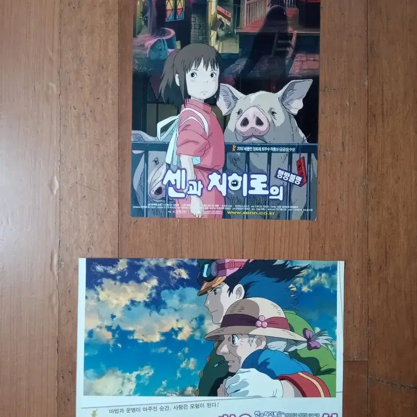 [BUNJANG] Spirited Away and Howl&