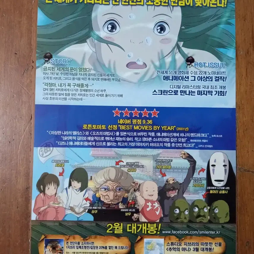 [BUNJANG] Spirited Away and Howl&