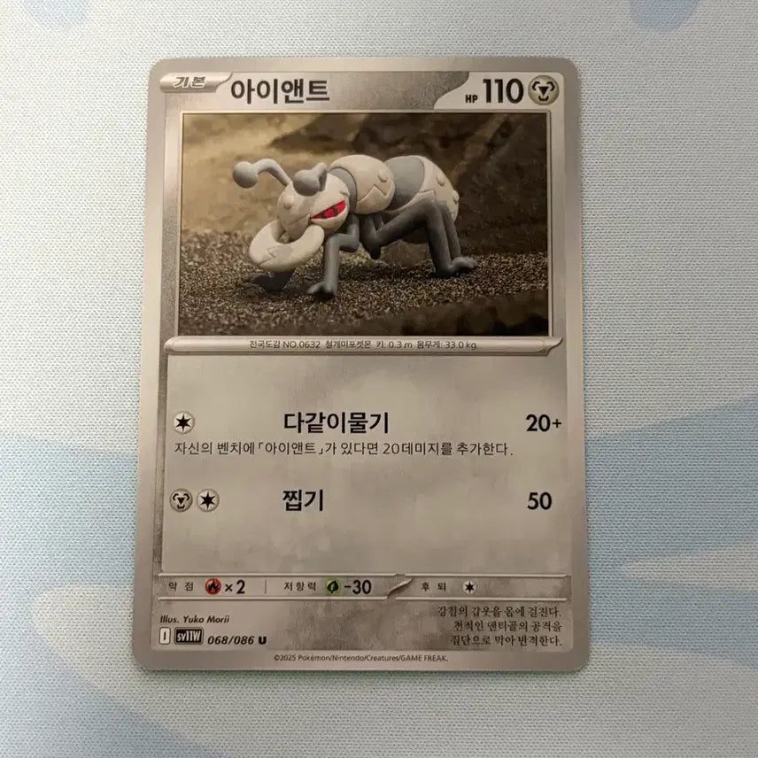 [BUNJANG] Pokemon Card Yukamori Iaint / 포켓몬카드 유카모리 아이앤트