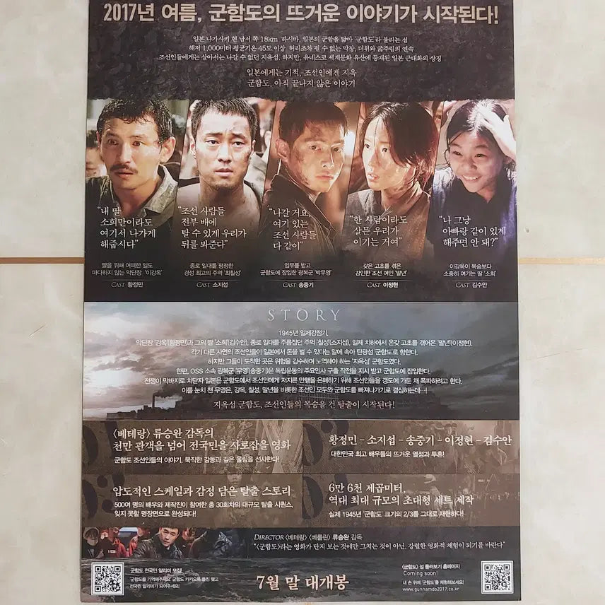 [BUNJANG] The Battleship Island (2017) Movie Leaflet - Hwang Jung-min, Song Joong-ki / 군함도 (황정민 송중기 2017년) - 영화 전단지