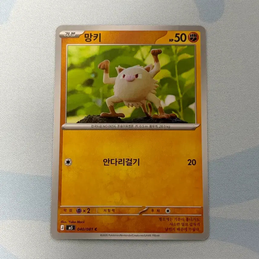 [BUNJANG] Pokemon Card Yukamori Mankey / 포켓몬카드 유카모리 망키