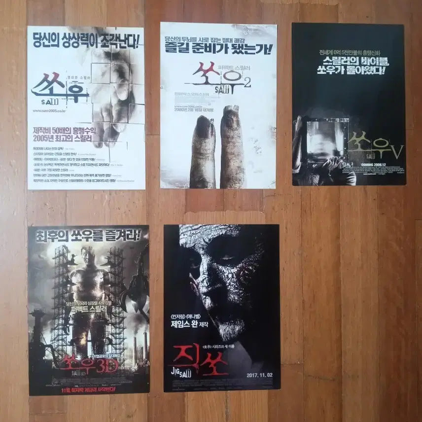 [BUNJANG] Saw Movie Flyers Bundle Set / 영화팜플렛  쏘우 5종일괄 전단지 포스터