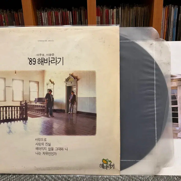 [BUNJANG] 89 Sunflower - Love (LP) / (LP) 89 해바라기 - 사랑으로